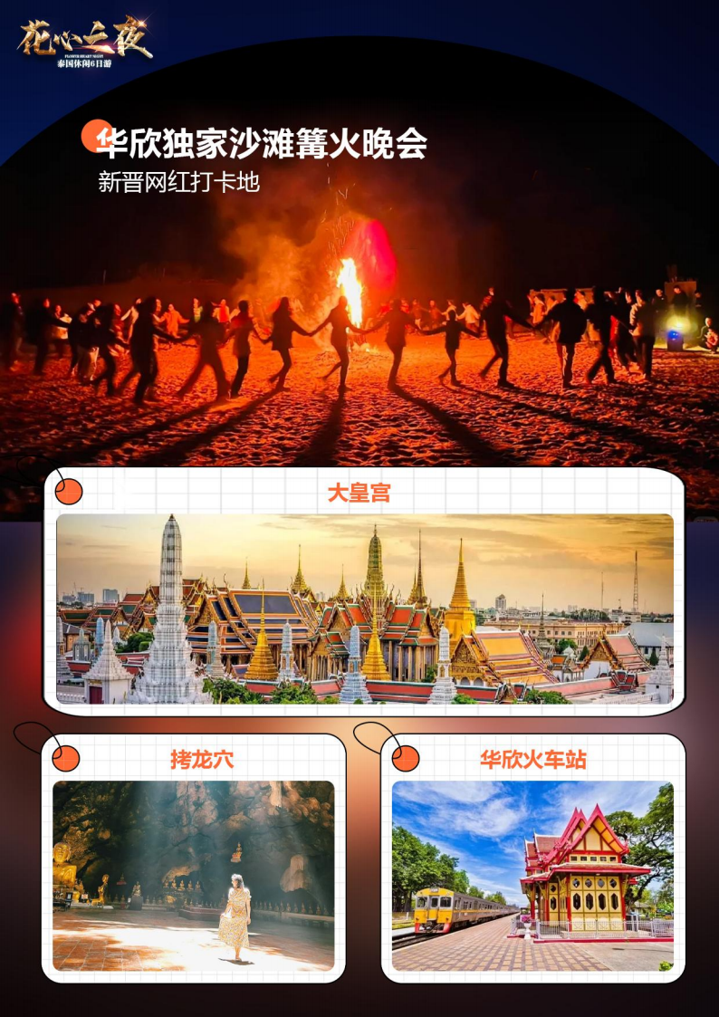 泰国休闲6天游