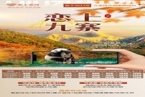 恋上四川九寨沟四天游